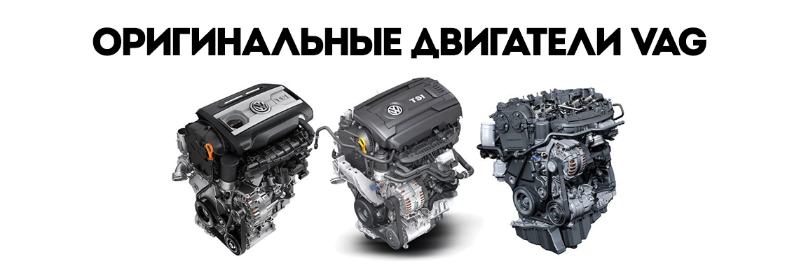Двигатели из европы